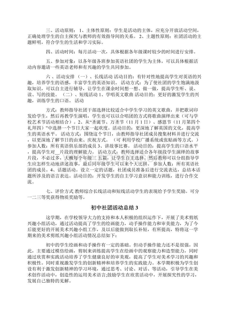 初中社团活动总结Word文档格式.docx_第2页