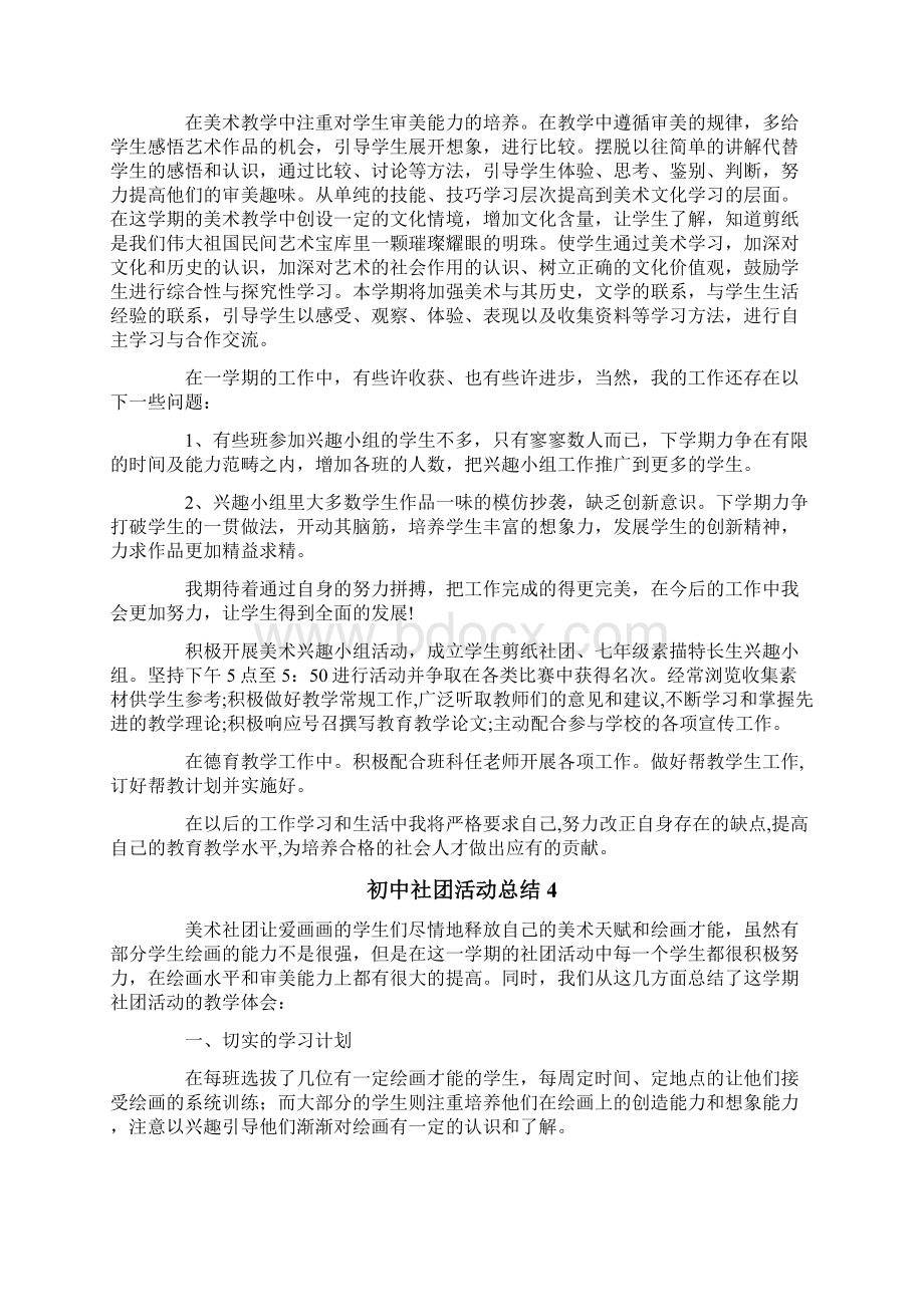 初中社团活动总结Word文档格式.docx_第3页