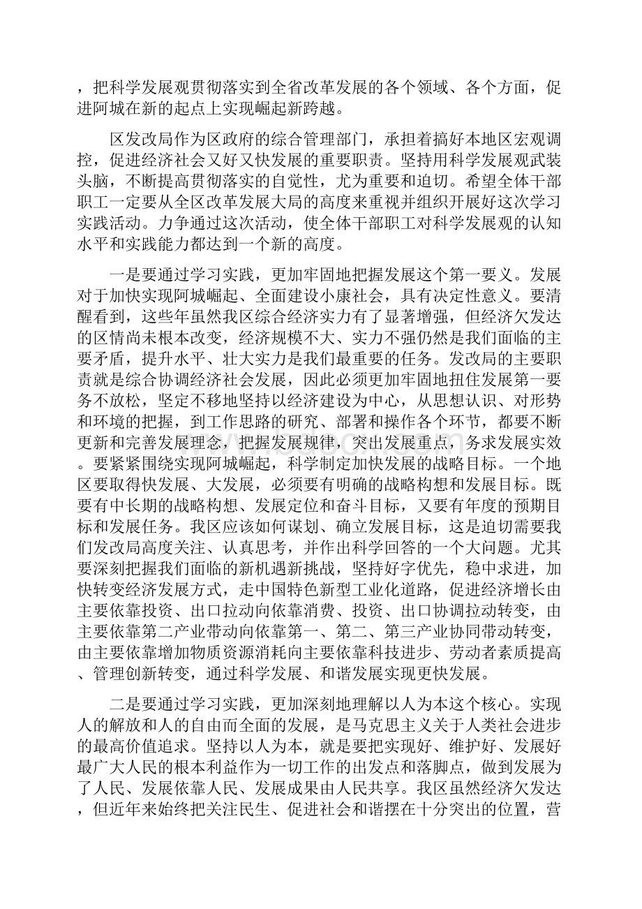 在开展深入学习实践科学发展观Word下载.docx_第2页