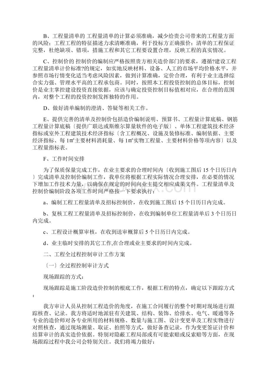 工程量清单编制方案.docx_第2页