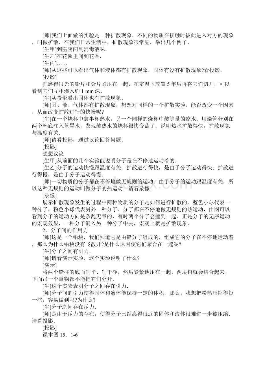 九年级物理第一节 分子热运动教学实录.docx_第3页