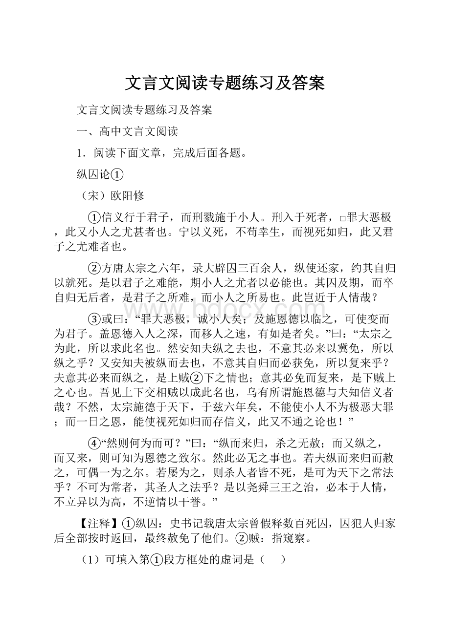 文言文阅读专题练习及答案Word文档下载推荐.docx_第1页