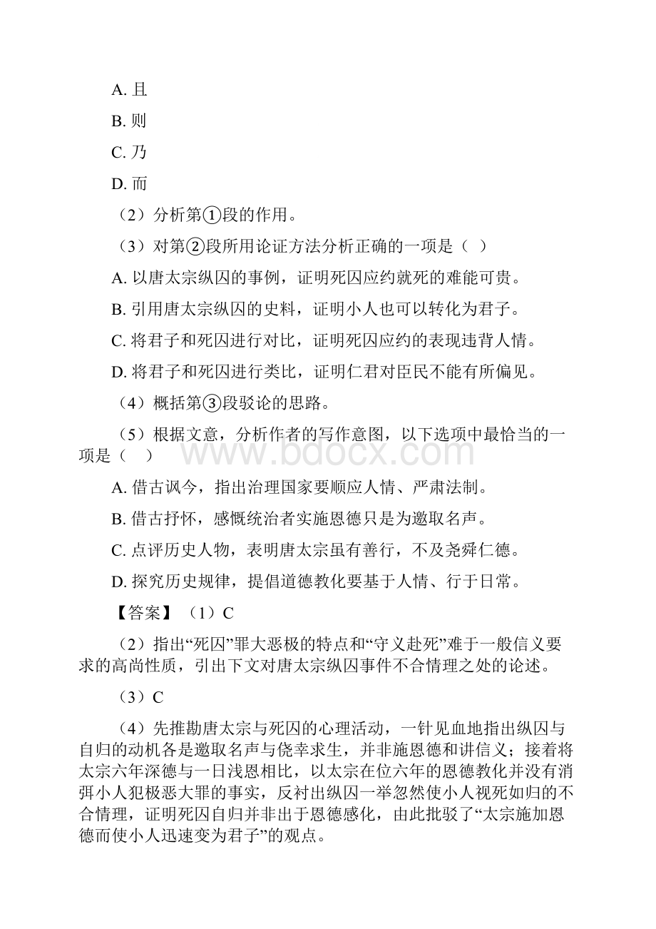 文言文阅读专题练习及答案Word文档下载推荐.docx_第2页