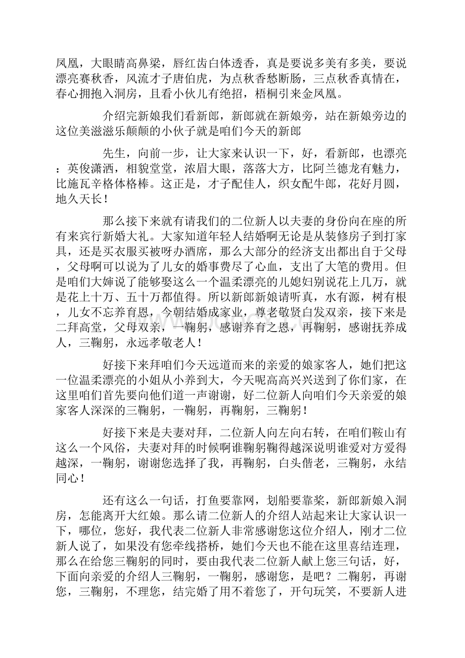 结婚主持词.docx_第2页