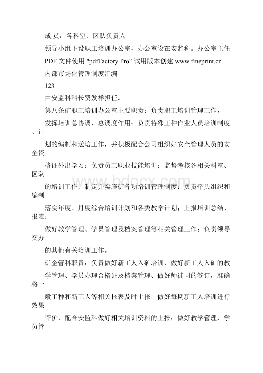 常村煤矿职工培训管理办法.docx_第2页