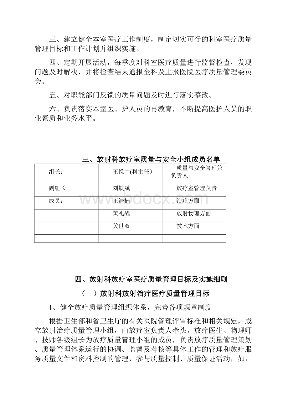 放疗室高质量与安全系统管理系统.docx_第2页