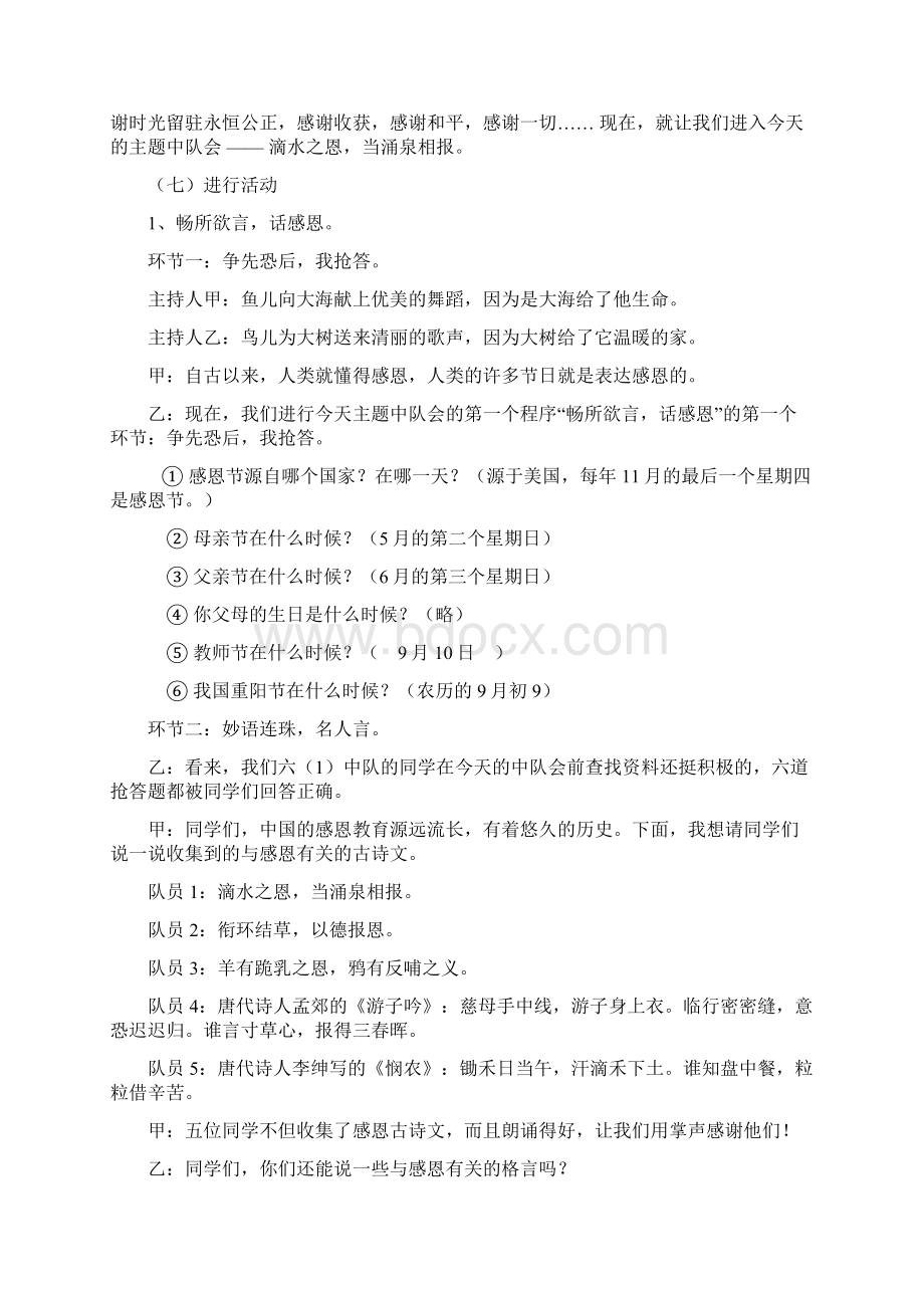 主题班会教案之小学感恩 主题中队会设计方案Word下载.docx_第2页