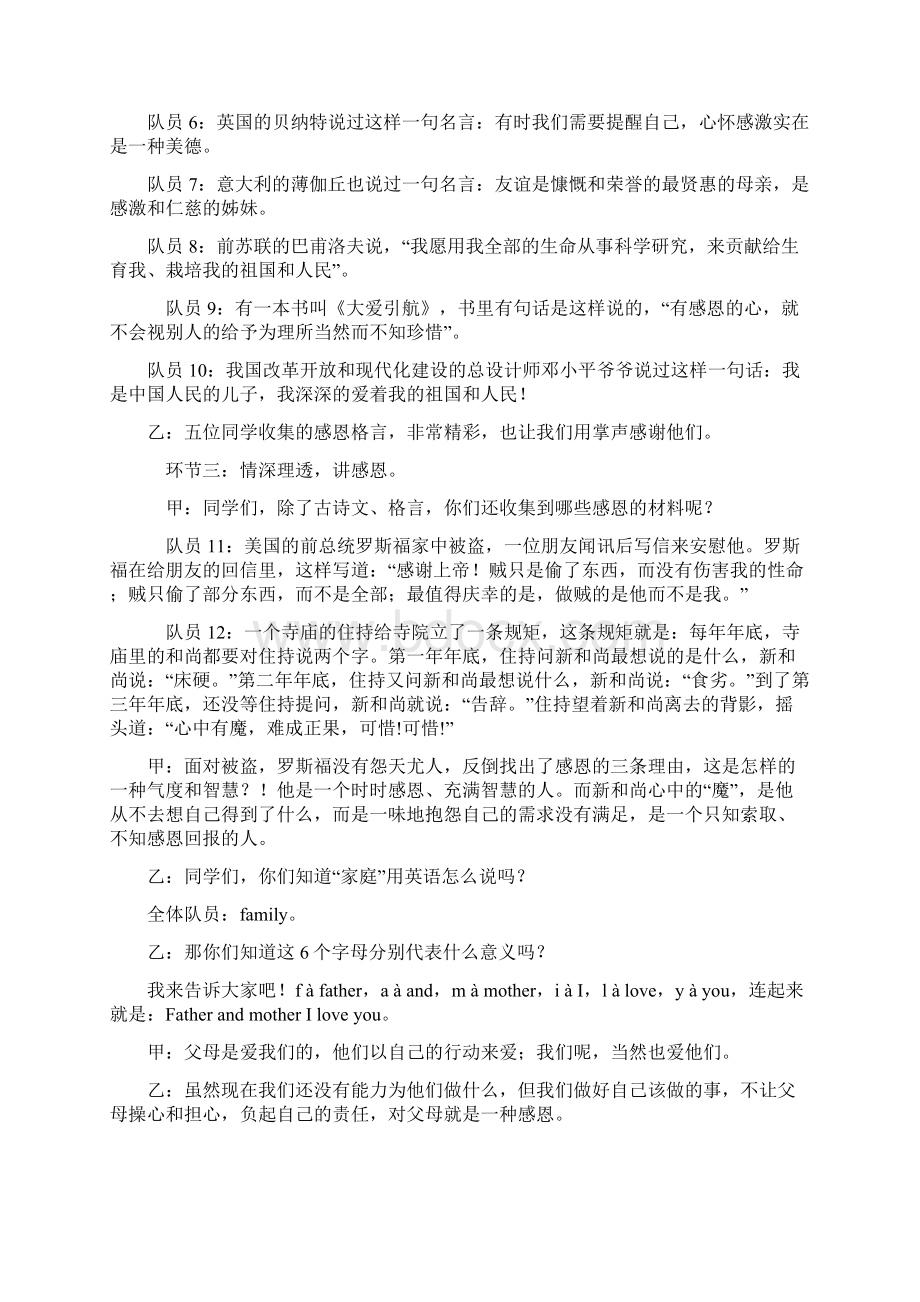 主题班会教案之小学感恩 主题中队会设计方案Word下载.docx_第3页