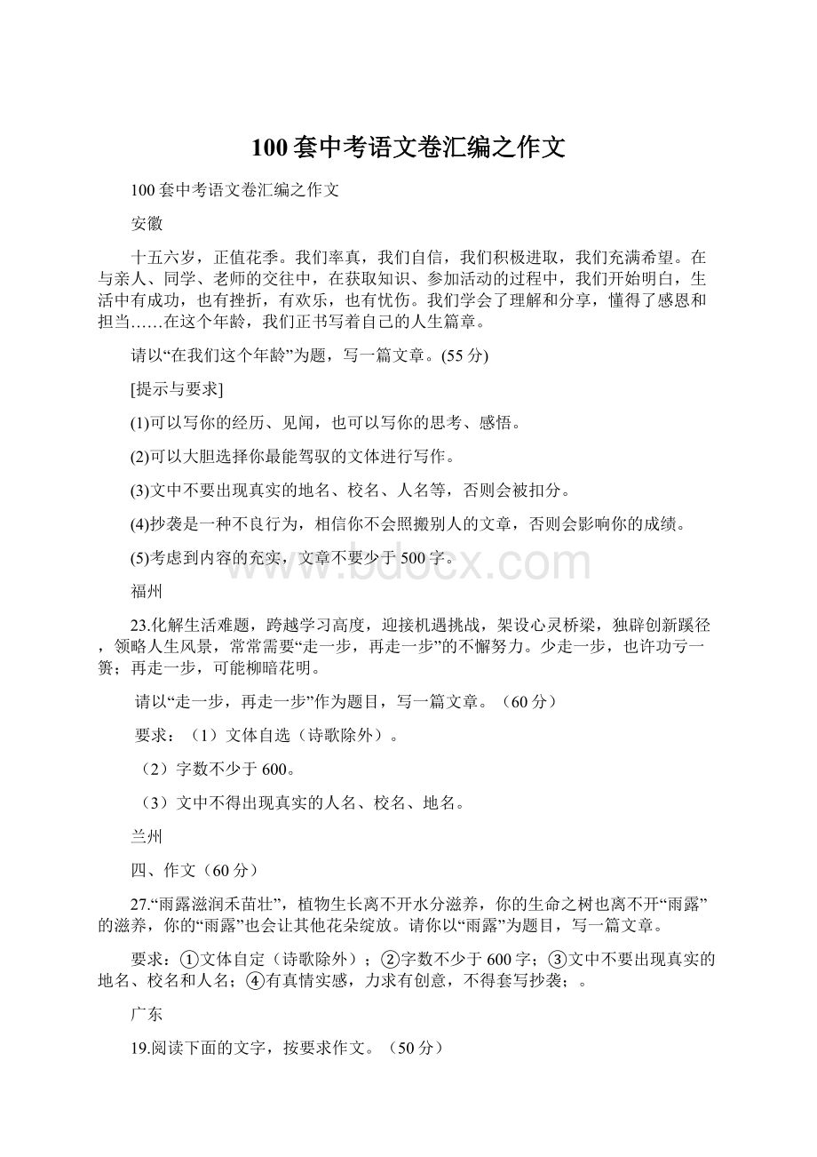 100套中考语文卷汇编之作文Word文档下载推荐.docx