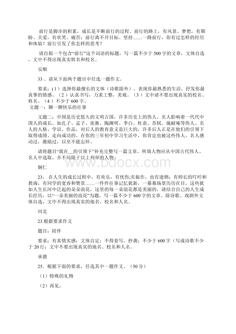 100套中考语文卷汇编之作文.docx_第2页