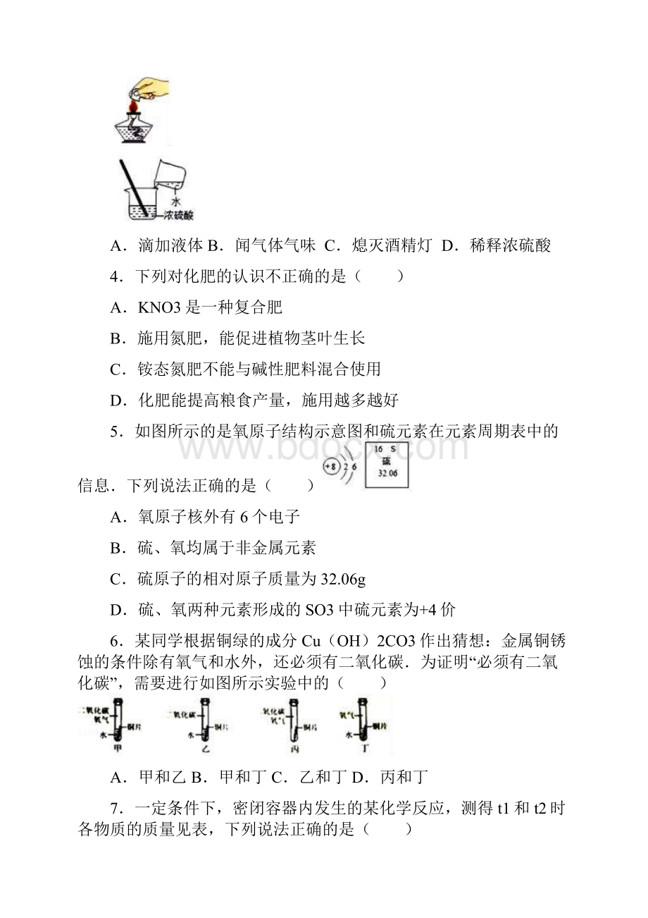 河北省中考理综试题.docx_第2页