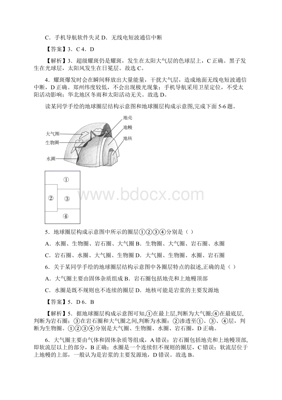 江苏省普通高中学业水平合格性考试地理仿真模拟卷02解析版.docx_第2页