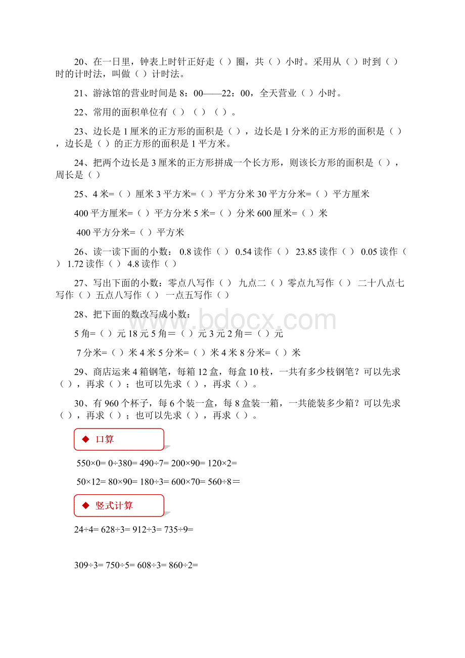 届人教版小学数学6年级期末总复习 同步练习含答案.docx_第2页