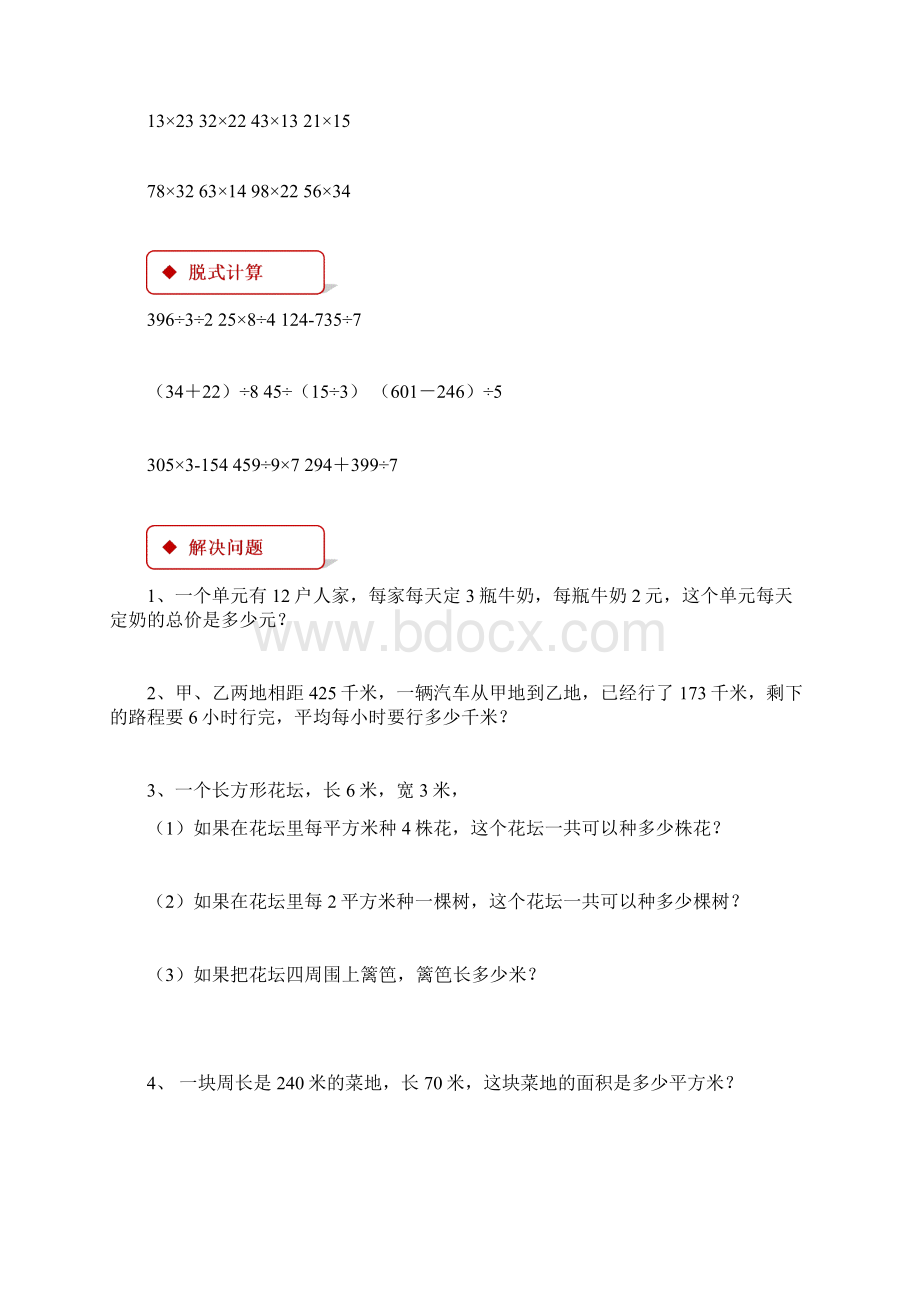 届人教版小学数学6年级期末总复习 同步练习含答案文档格式.docx_第3页