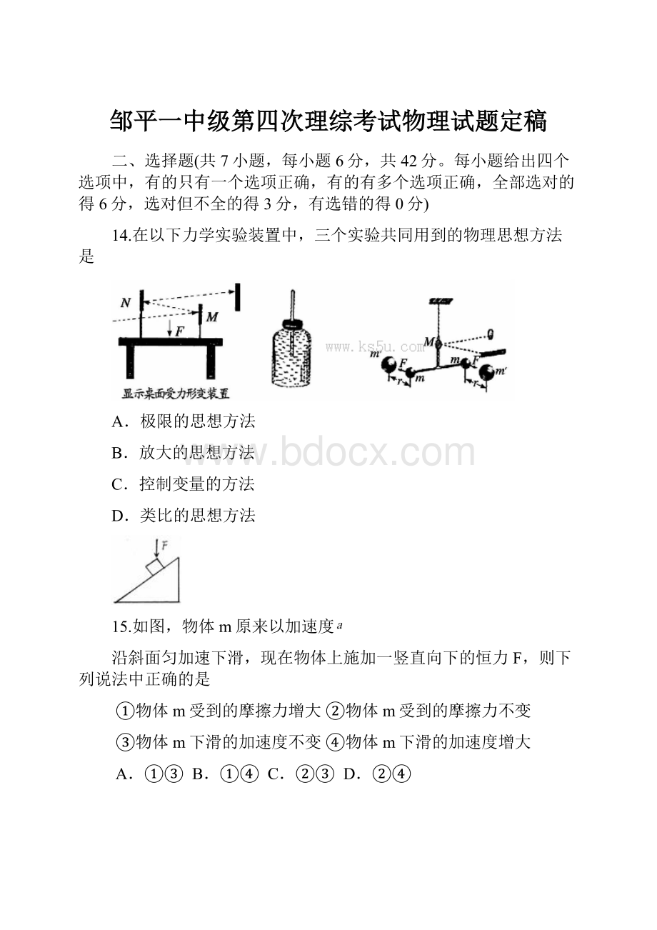 邹平一中级第四次理综考试物理试题定稿.docx_第1页