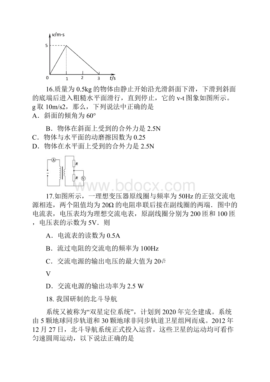 邹平一中级第四次理综考试物理试题定稿.docx_第2页