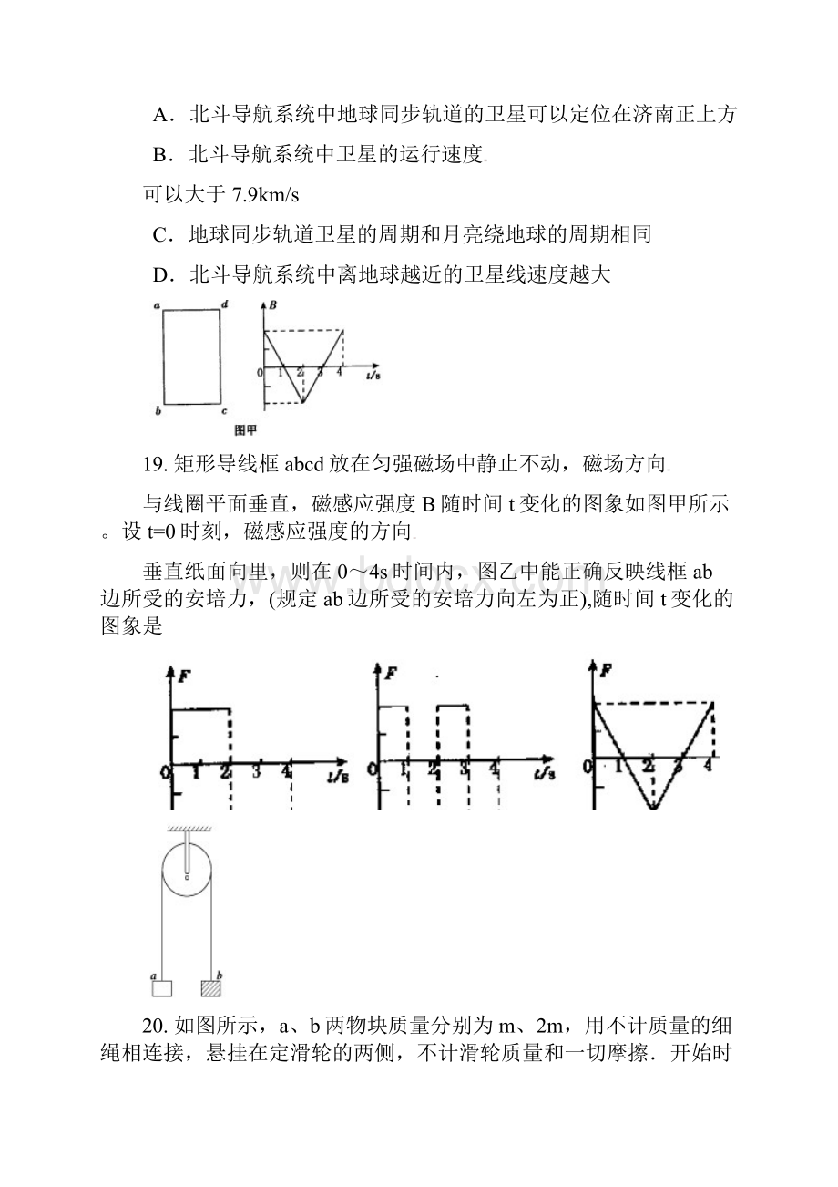 邹平一中级第四次理综考试物理试题定稿.docx_第3页