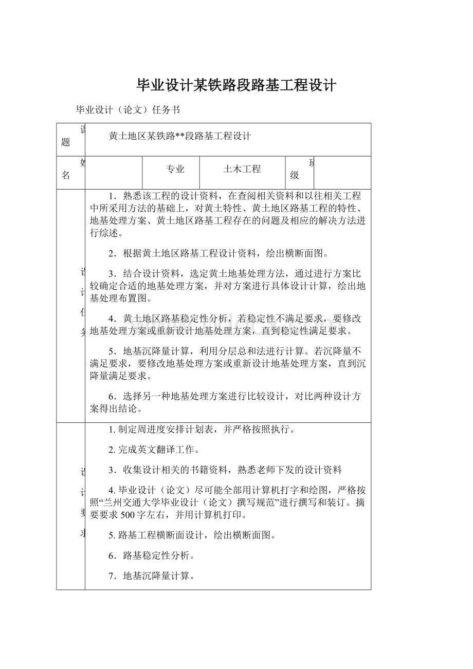 毕业设计某铁路段路基工程设计.docx