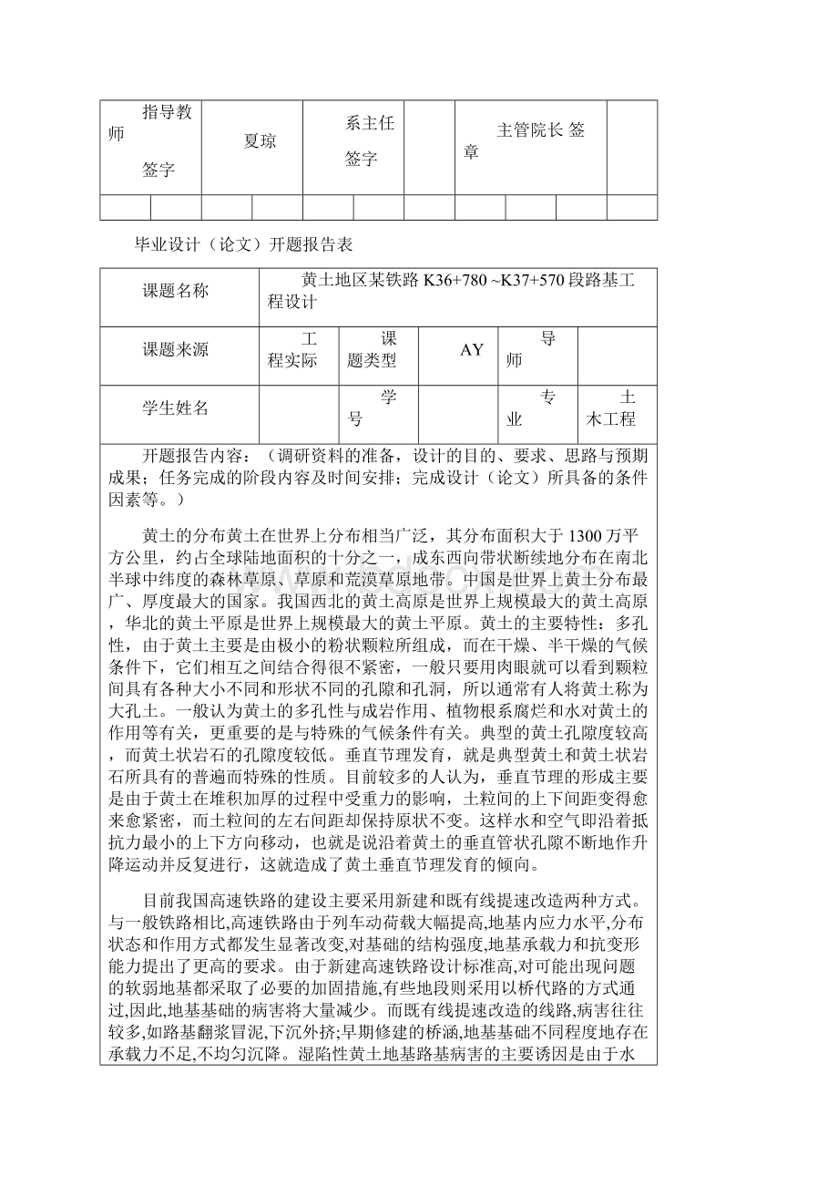 毕业设计某铁路段路基工程设计Word格式文档下载.docx_第2页