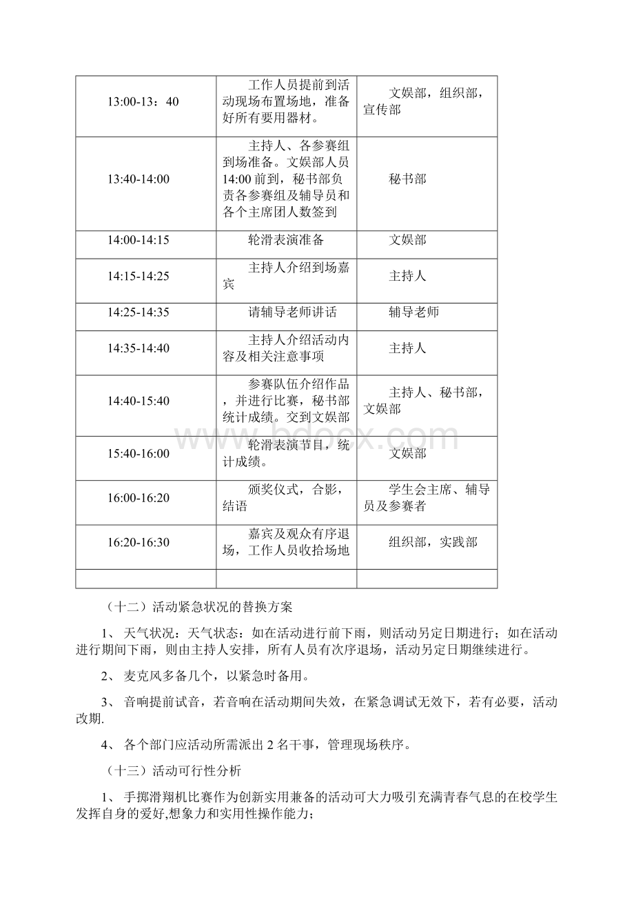 手掷滑翔机大赛策划书Word文档格式.docx_第3页