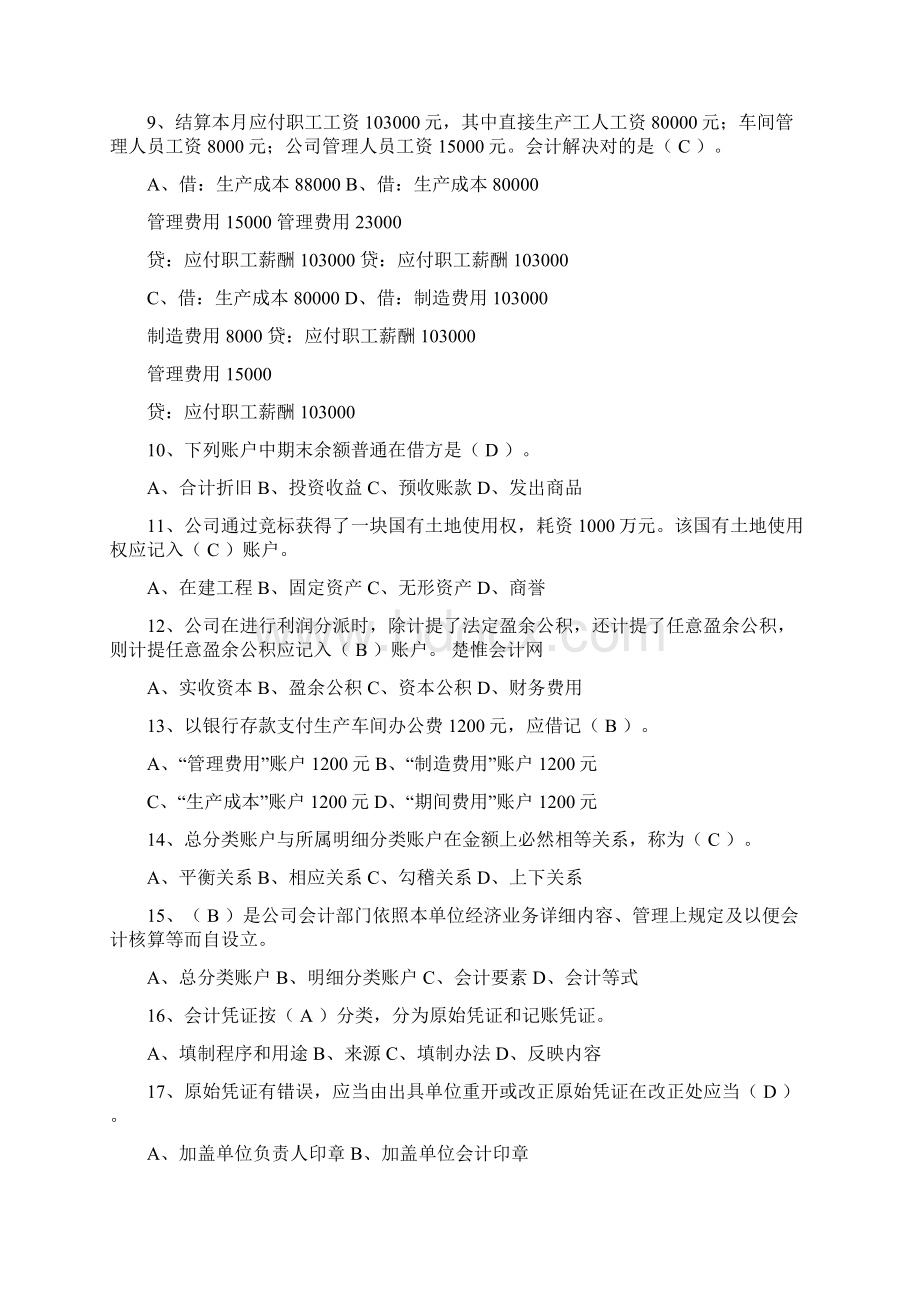 会计从业资格考试材料.docx_第2页