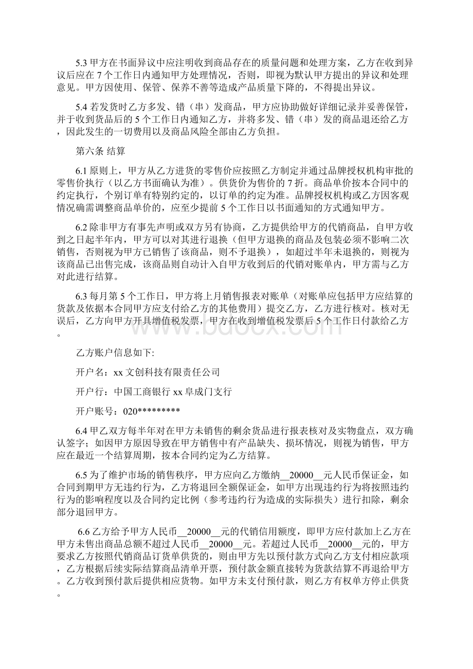 连锁酒店特色礼物专柜合作协议 连锁酒店特产专柜合作协议Word文档格式.docx_第3页