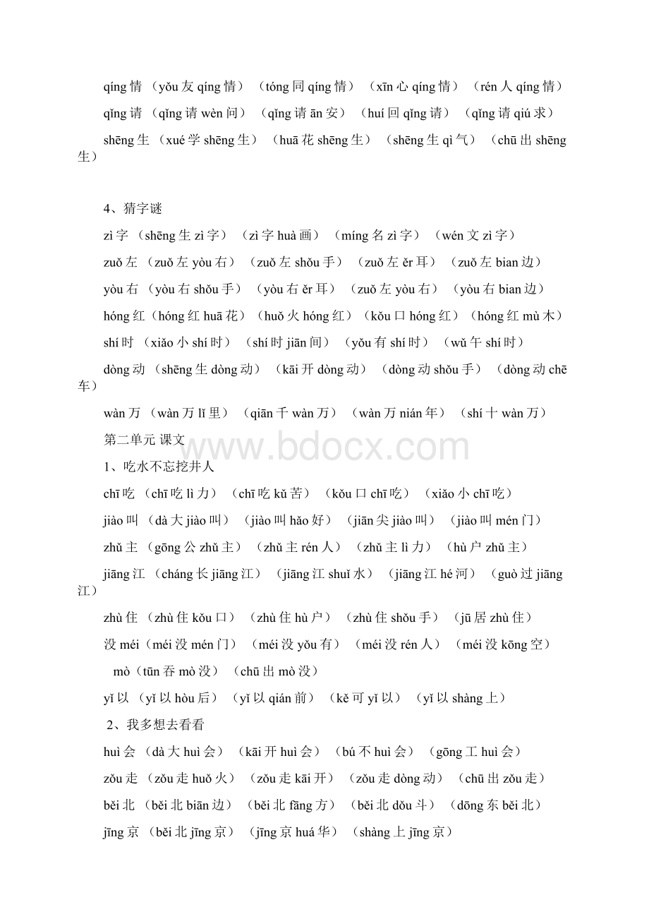 新部编版小学一年级下册语文生字组词含拼音版.docx_第2页