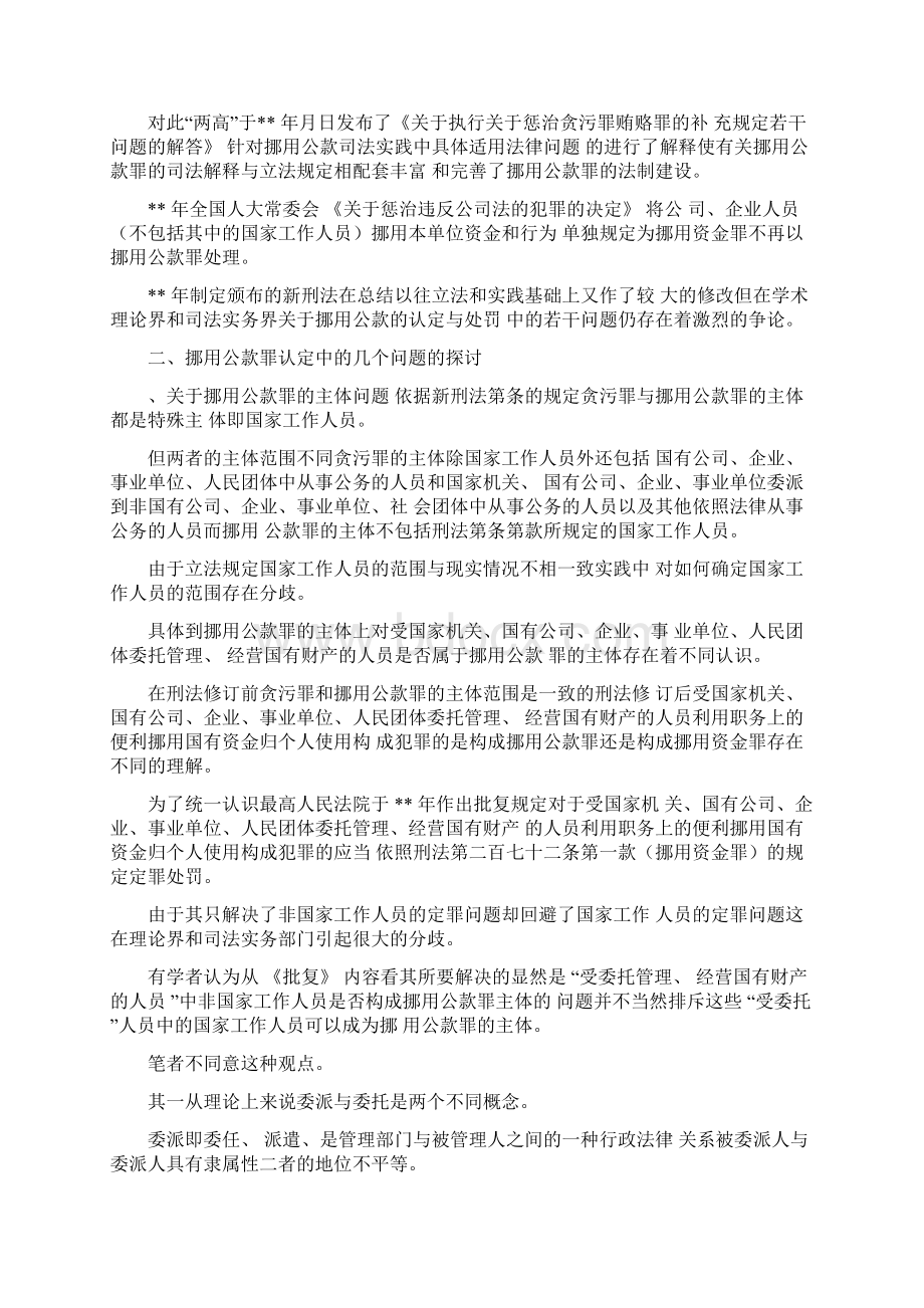 XXXX年挪用公款罪问题思考建议可编辑docWord下载.docx_第2页