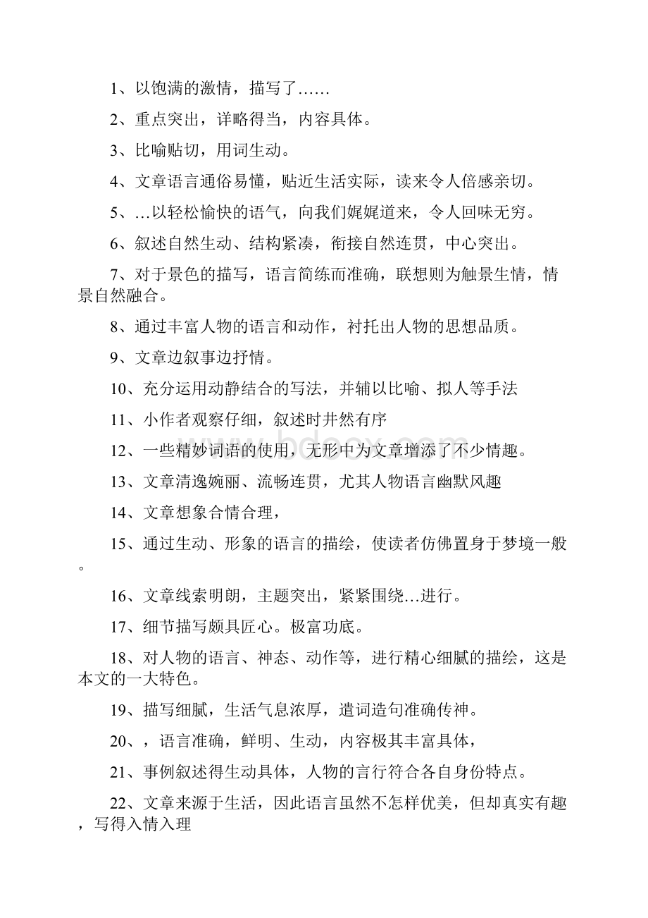 关于小学生日记评语大全0.docx_第2页