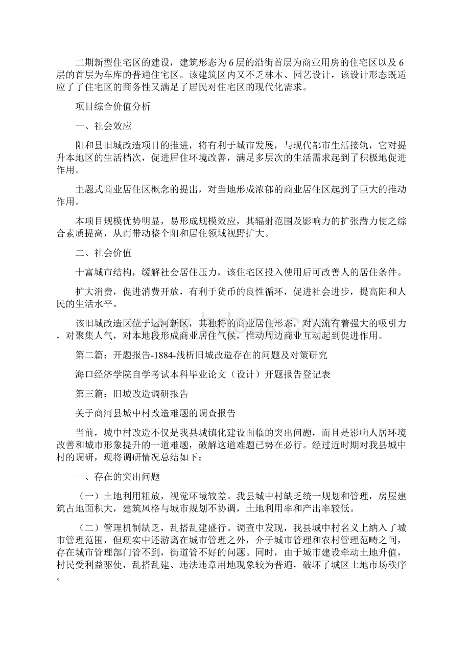 旧城改造可行性研究报告.docx_第2页