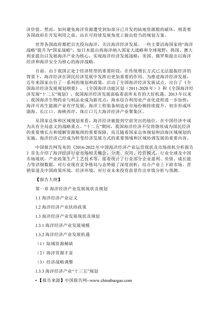 中国海洋经济产业运营现状及市场商机分析报告Word格式.docx_第2页