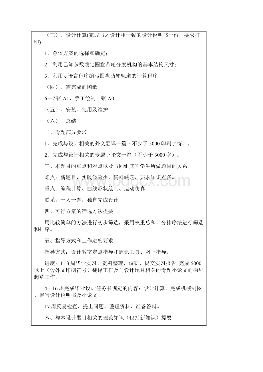 设计圆柱凸轮分度机构的设计计算及运动仿真.docx_第2页