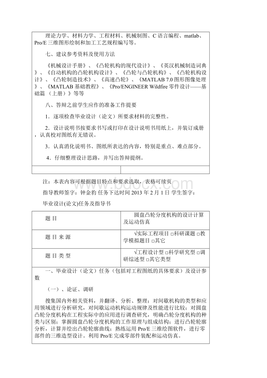 设计圆柱凸轮分度机构的设计计算及运动仿真.docx_第3页