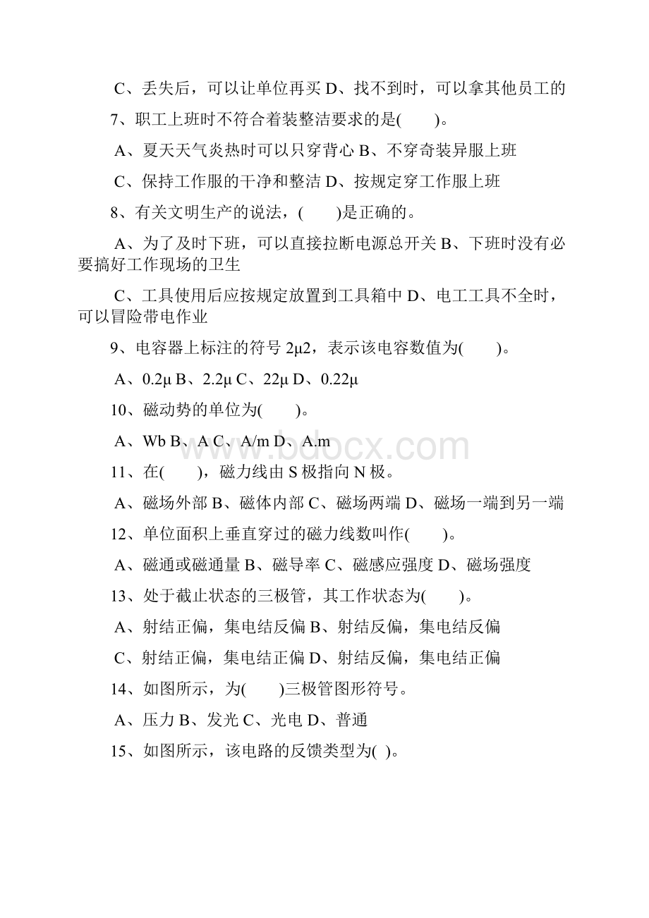 高级维修电工复习的题目4Word文档格式.docx_第2页