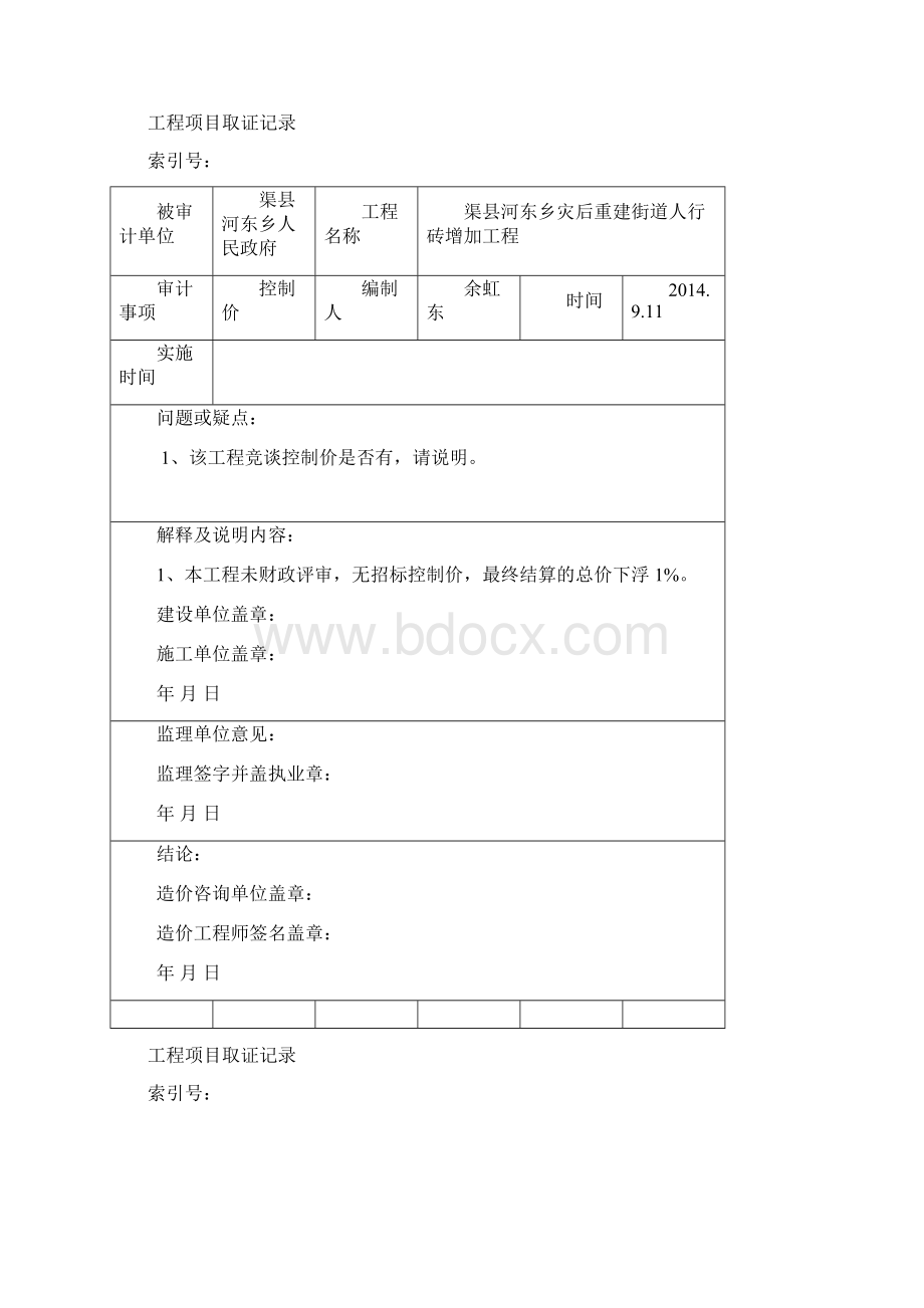 工程项目取证记录.docx_第3页