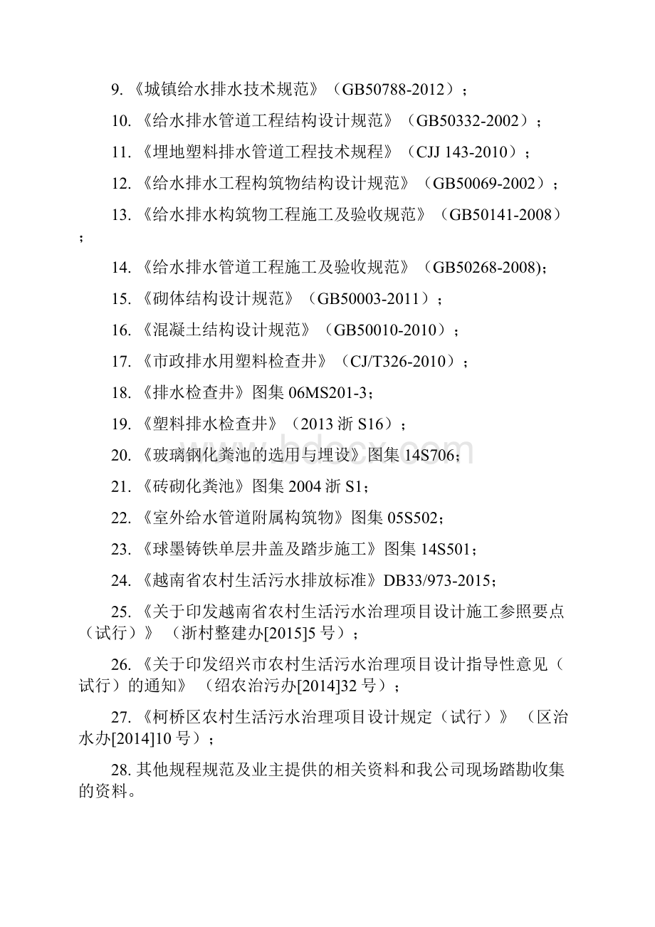 农村生活污水处理方案评审通过版.docx_第3页