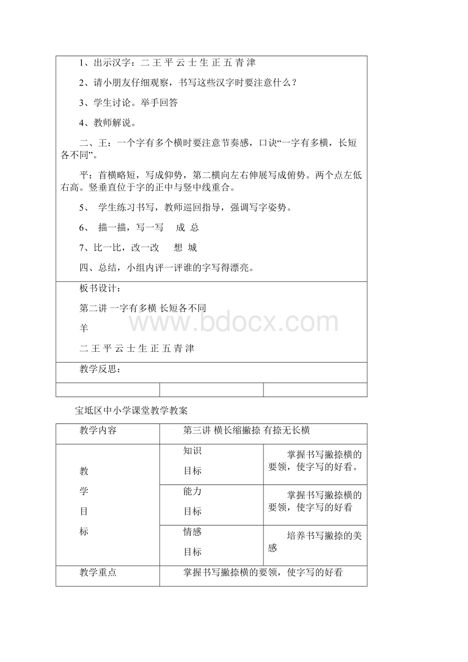 精品天津市小学三年级下册习字与书法教案Word文件下载.docx_第3页