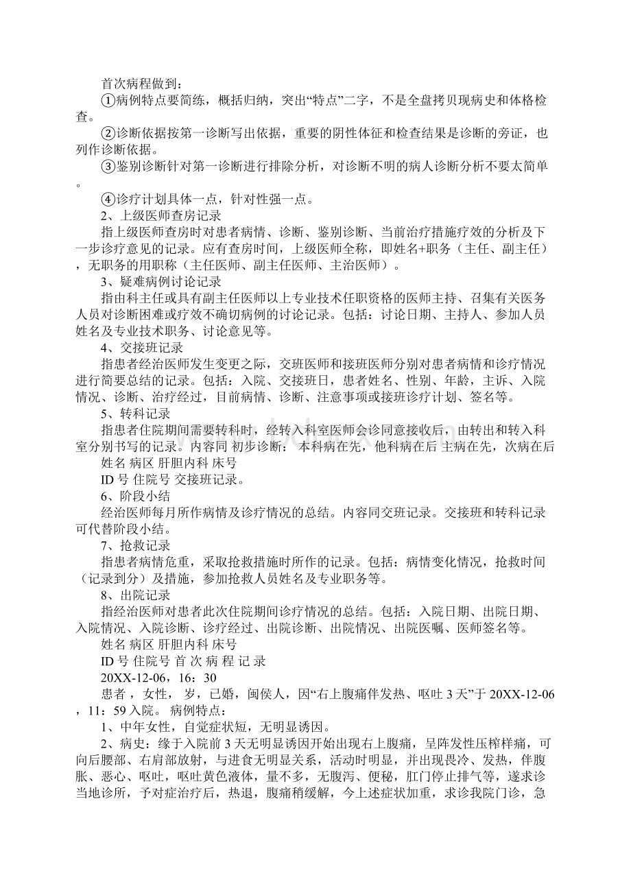 入院记录病程记录模板与手术记录汇总.docx_第3页