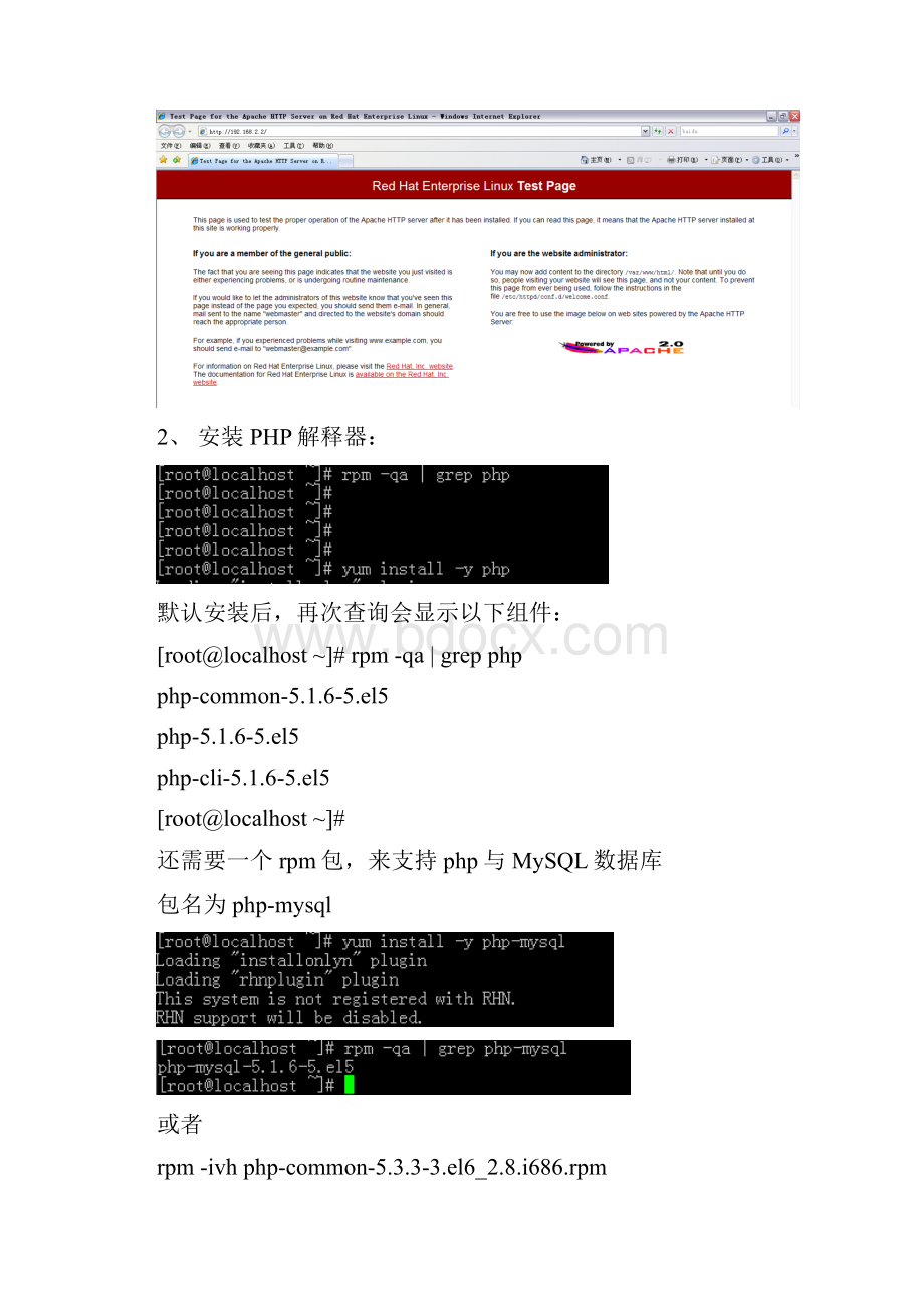 REDHAT ENTERPRISE LINUX 搭建PHP运行环境.docx_第2页