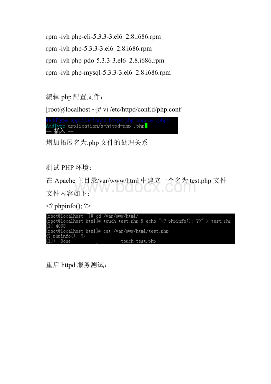 REDHAT ENTERPRISE LINUX 搭建PHP运行环境.docx_第3页