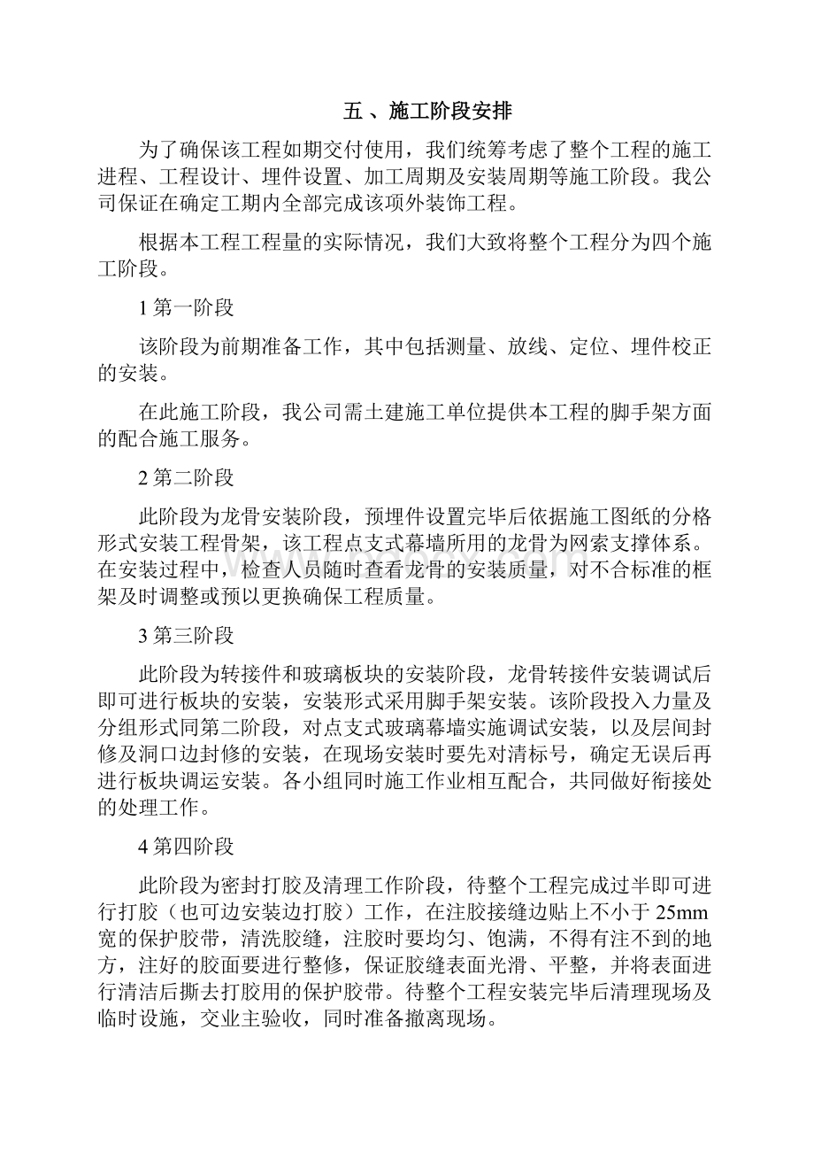 强烈推荐拉杆拉索结构工程项目施工方案方案.docx_第3页