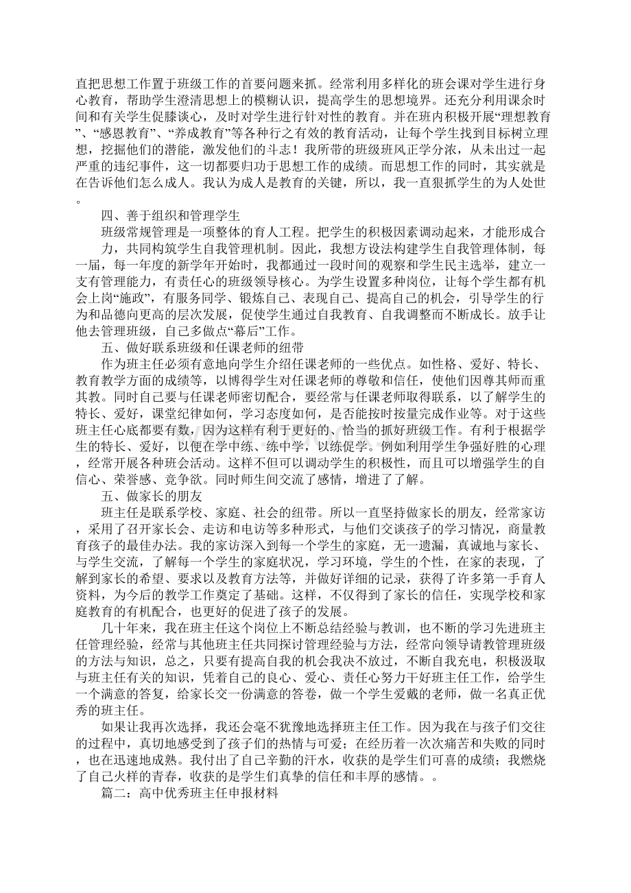 高中优秀班主任先进事迹Word下载.docx_第2页