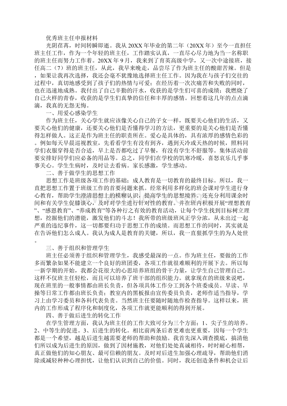 高中优秀班主任先进事迹Word下载.docx_第3页