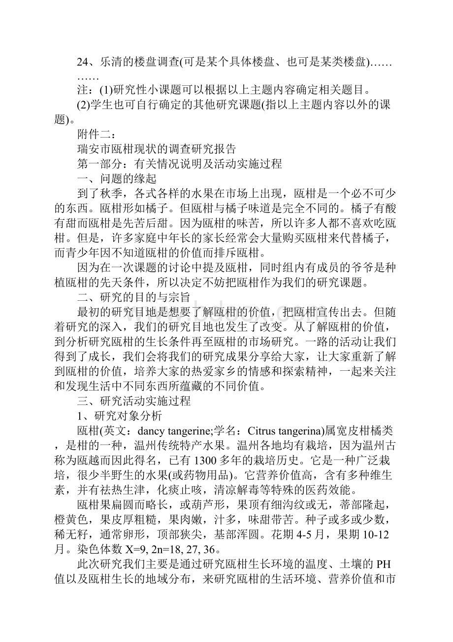 高一地理寒假社会实践报告书.docx_第3页