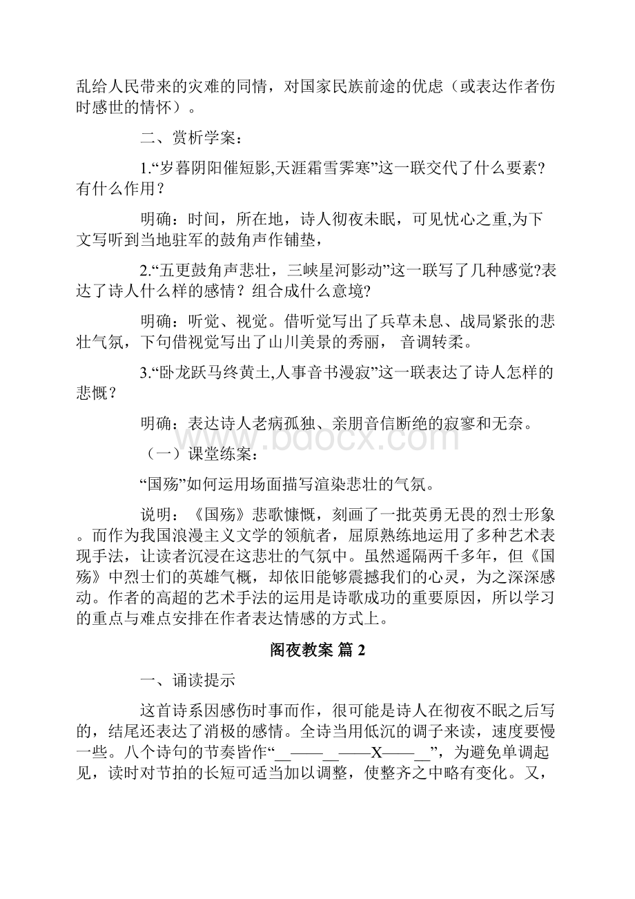 阁夜教案7篇Word文档下载推荐.docx_第2页