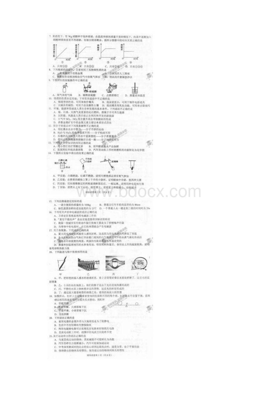 河北省邢台市九年级理综升学模拟试题一.docx_第2页