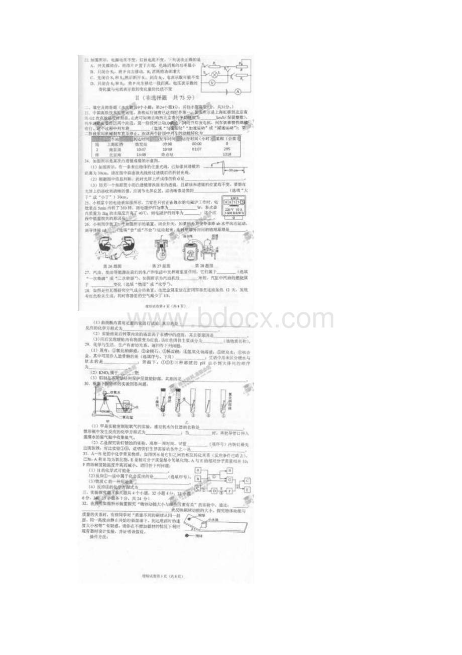 河北省邢台市九年级理综升学模拟试题一.docx_第3页