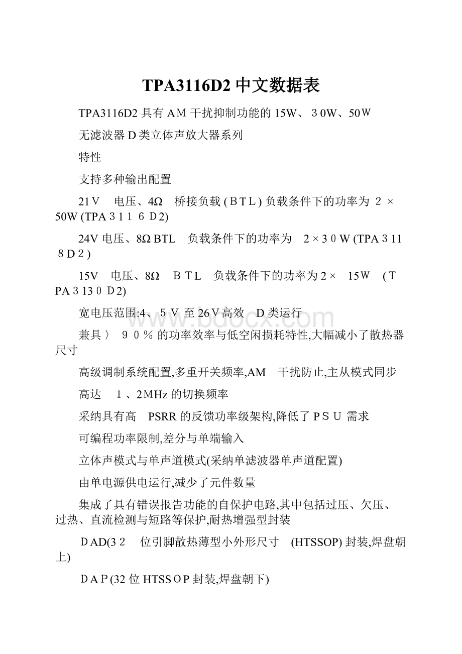 TPA3116D2中文数据表.docx_第1页