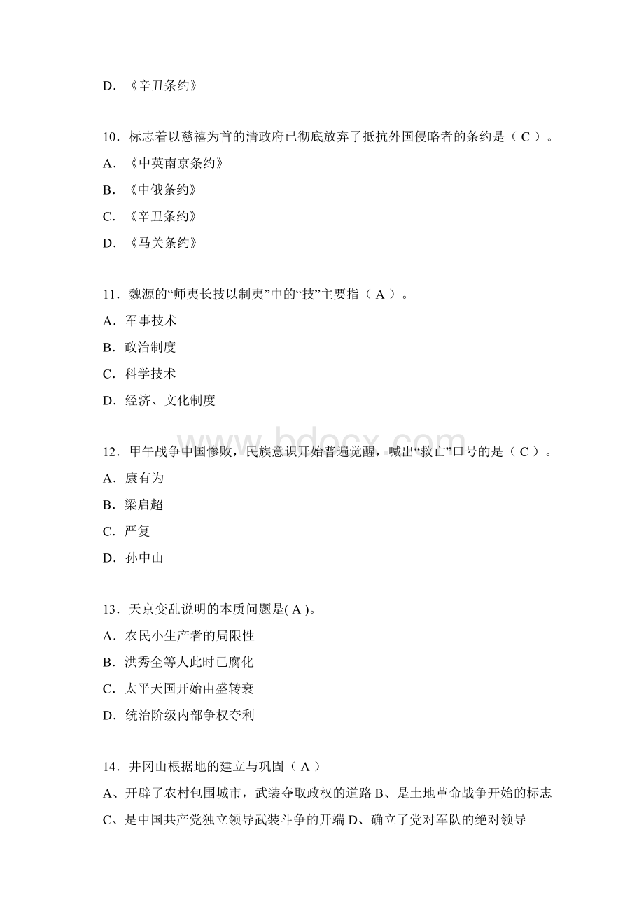 大学中国近代史纲要试题含答案ry.docx_第3页