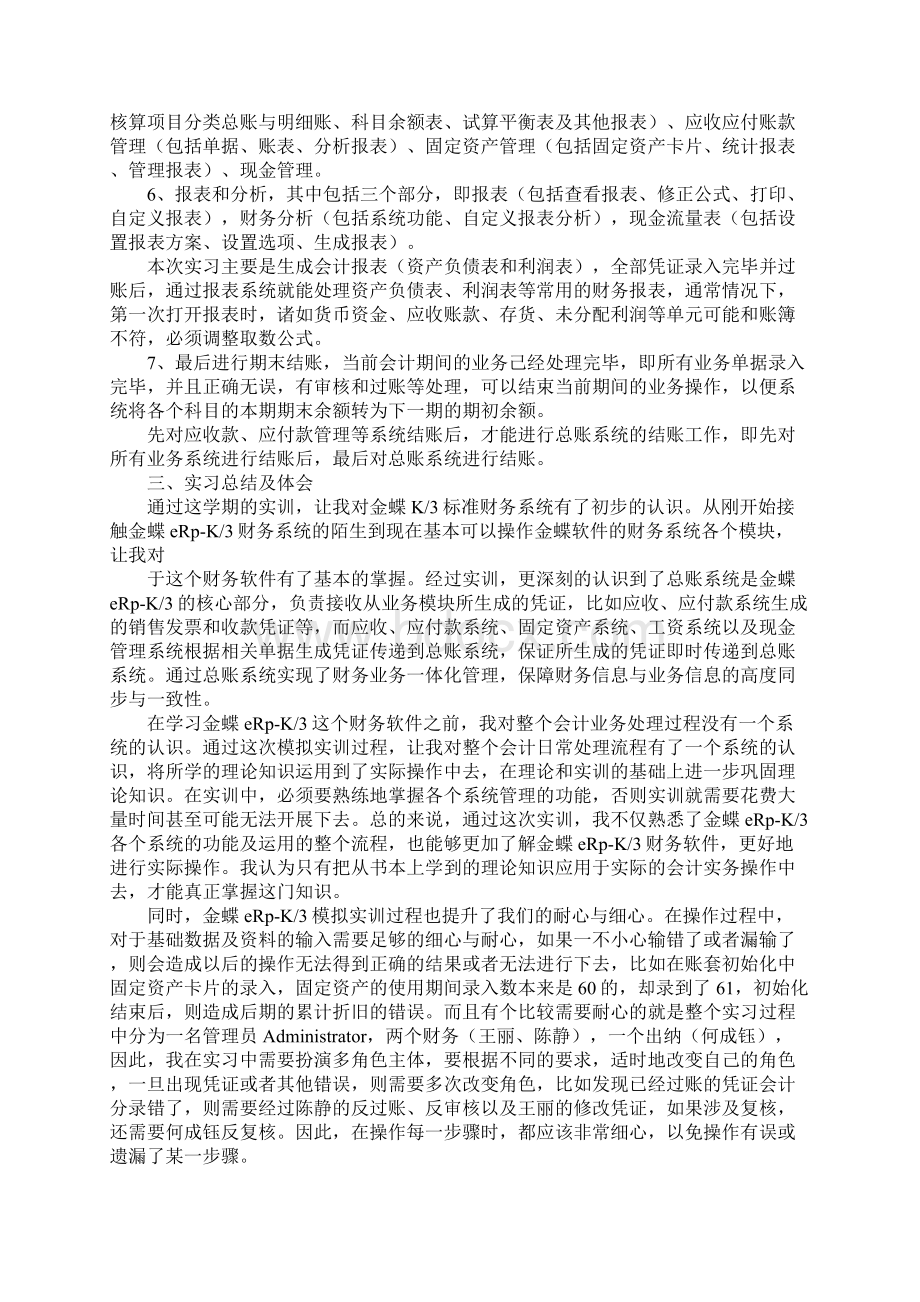 大学生金蝶k3会计实习报告docxWord文档下载推荐.docx_第3页